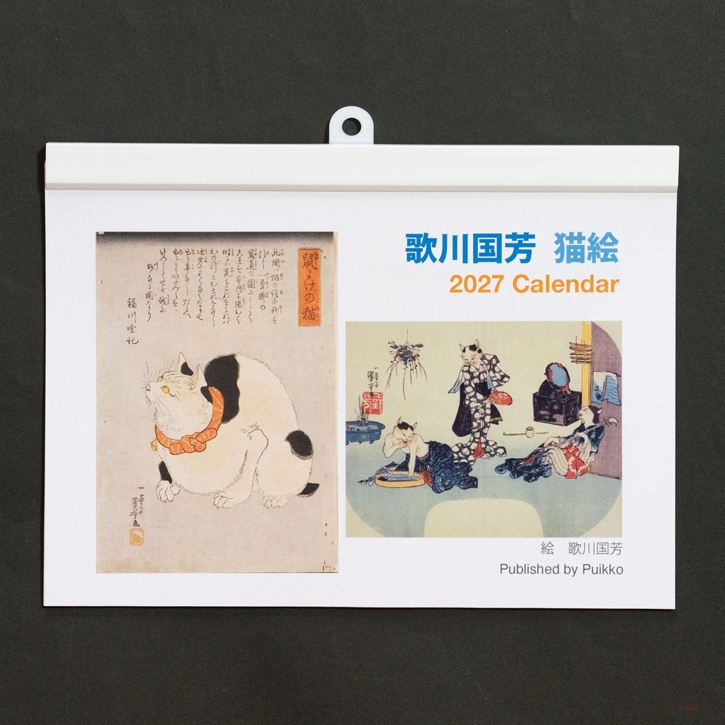 カレンダー 2027年 歌川国芳 猫絵(A5判横・壁掛けタイプ)