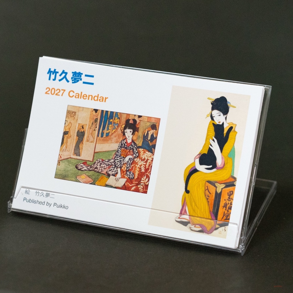 カレンダー 2027年 竹久夢二