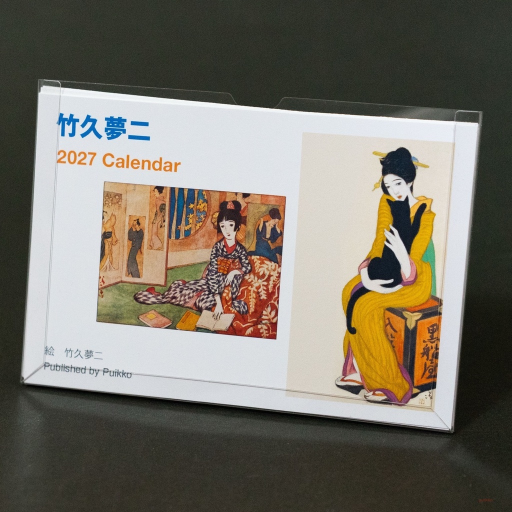 カレンダー 2027年 竹久夢二