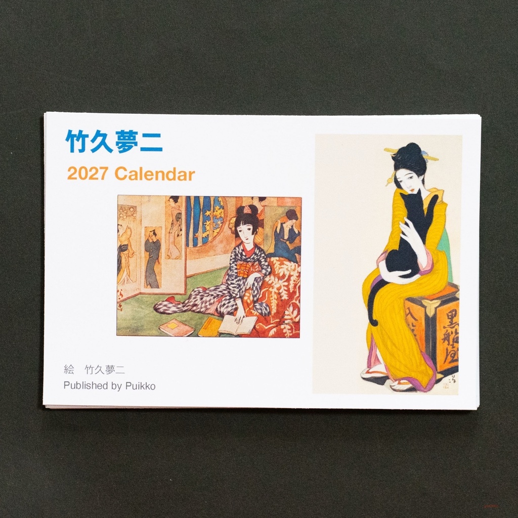 カレンダー　2027年　竹久夢二
