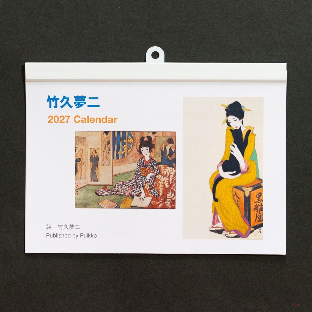 カレンダー　2027年　竹久夢二（A5判横・壁掛けタイプ）