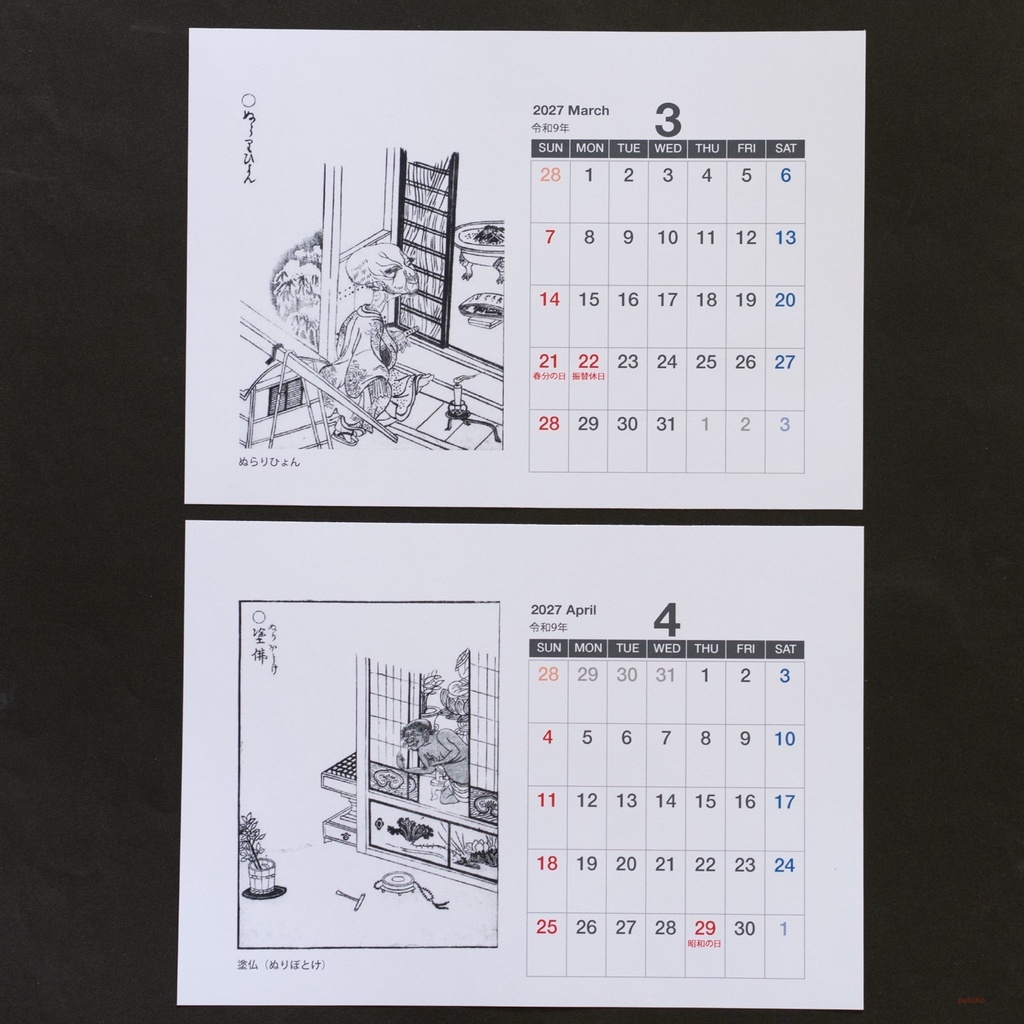 カレンダー 2027年 鳥山石燕「画図百鬼夜行」妖怪絵(A5判横・壁掛けタイプ)