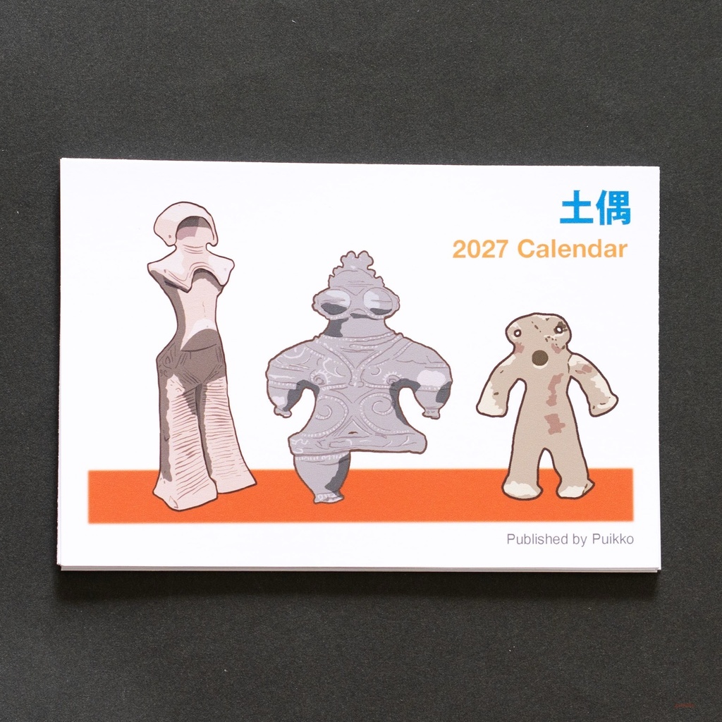 カレンダー　2027年　土偶