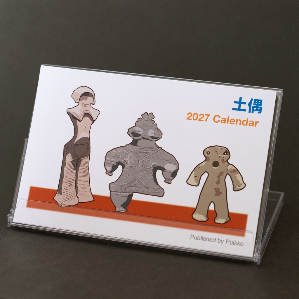 カレンダー 2027年 土偶