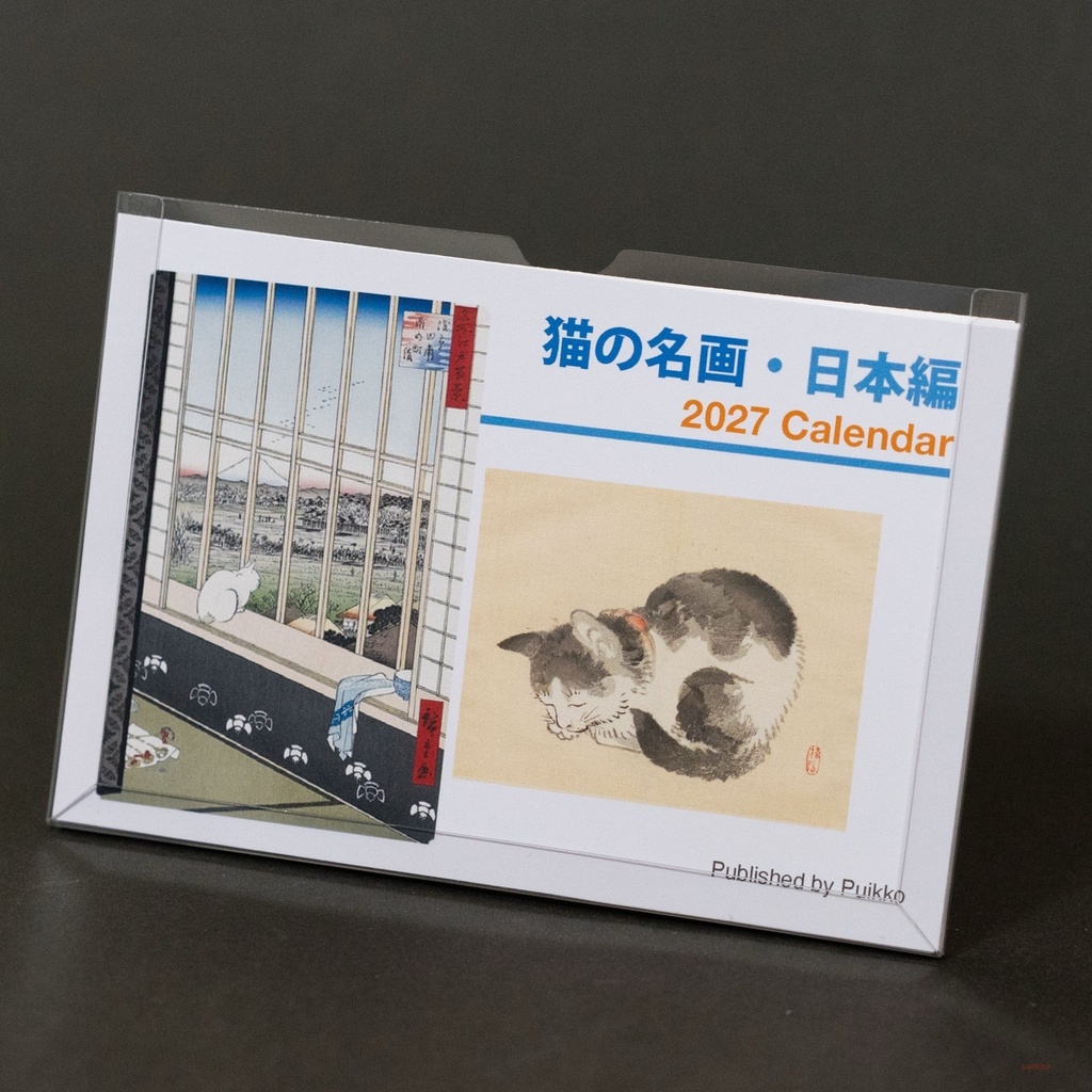 カレンダー 2027年 猫の名画・日本編