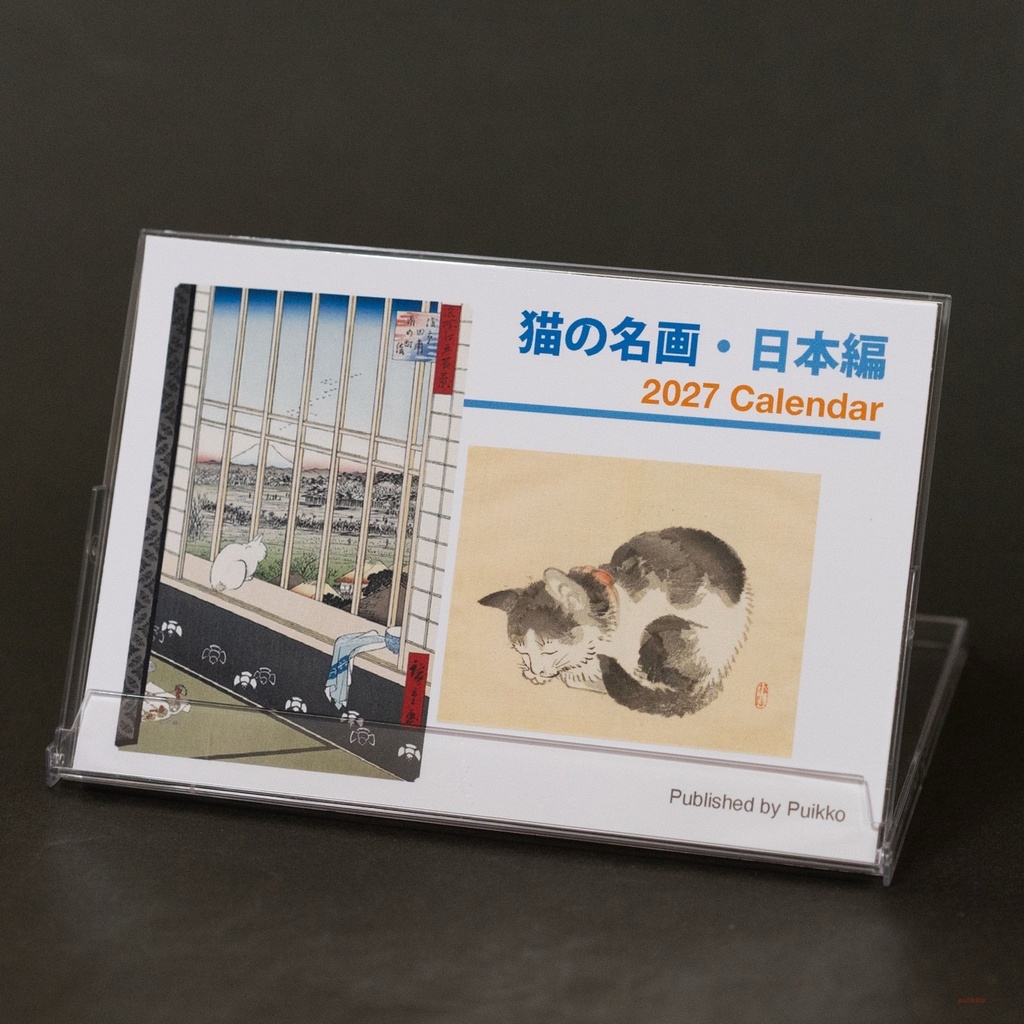 カレンダー 2027年 猫の名画・日本編