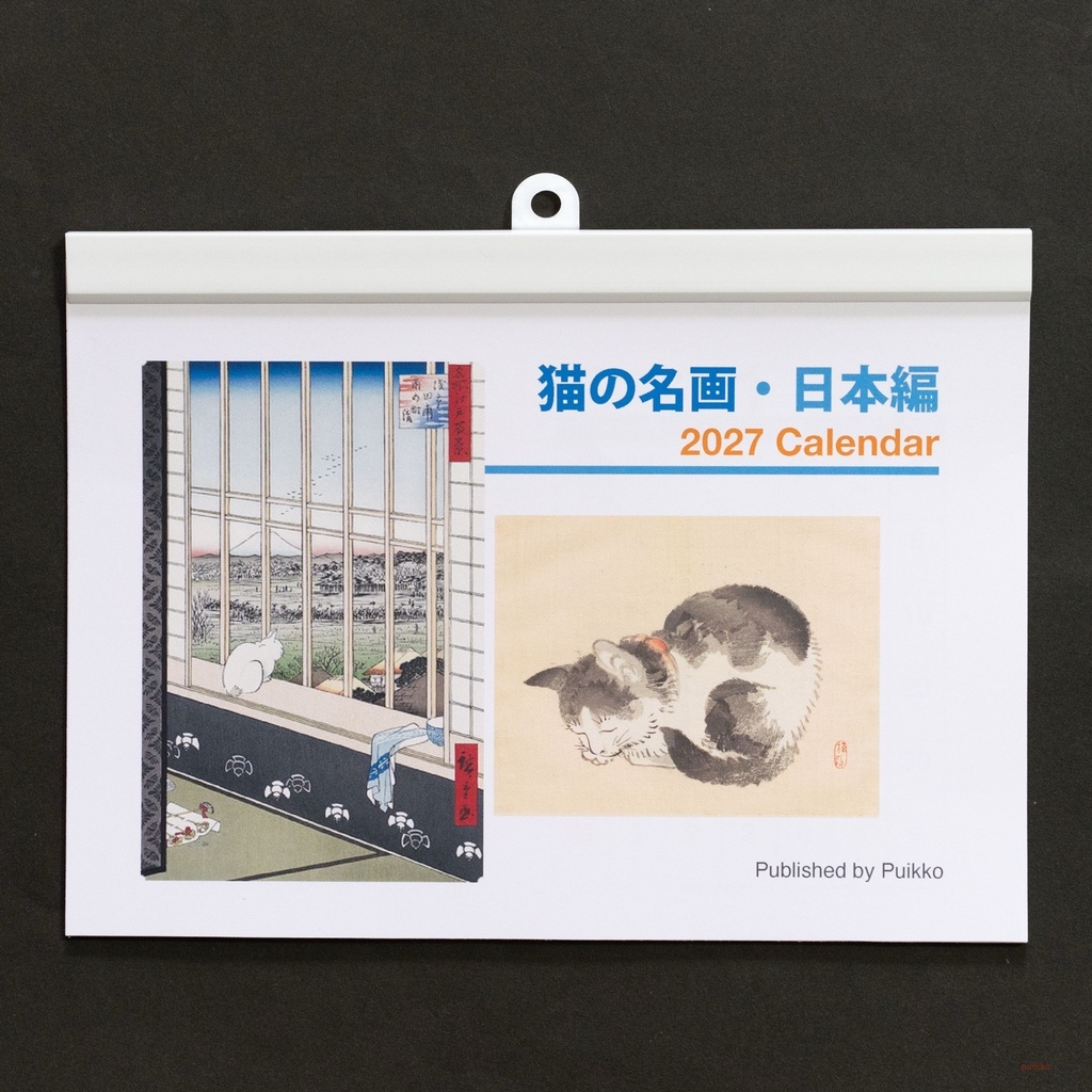 カレンダー 2027年 猫の名画・日本編(A5判横・壁掛けタイプ)