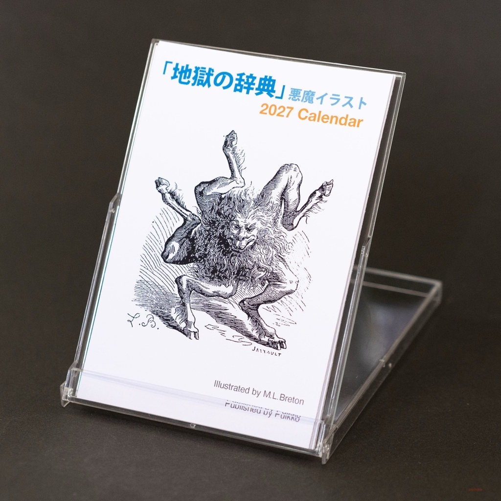 カレンダー 2027年 「地獄の辞典」悪魔イラスト