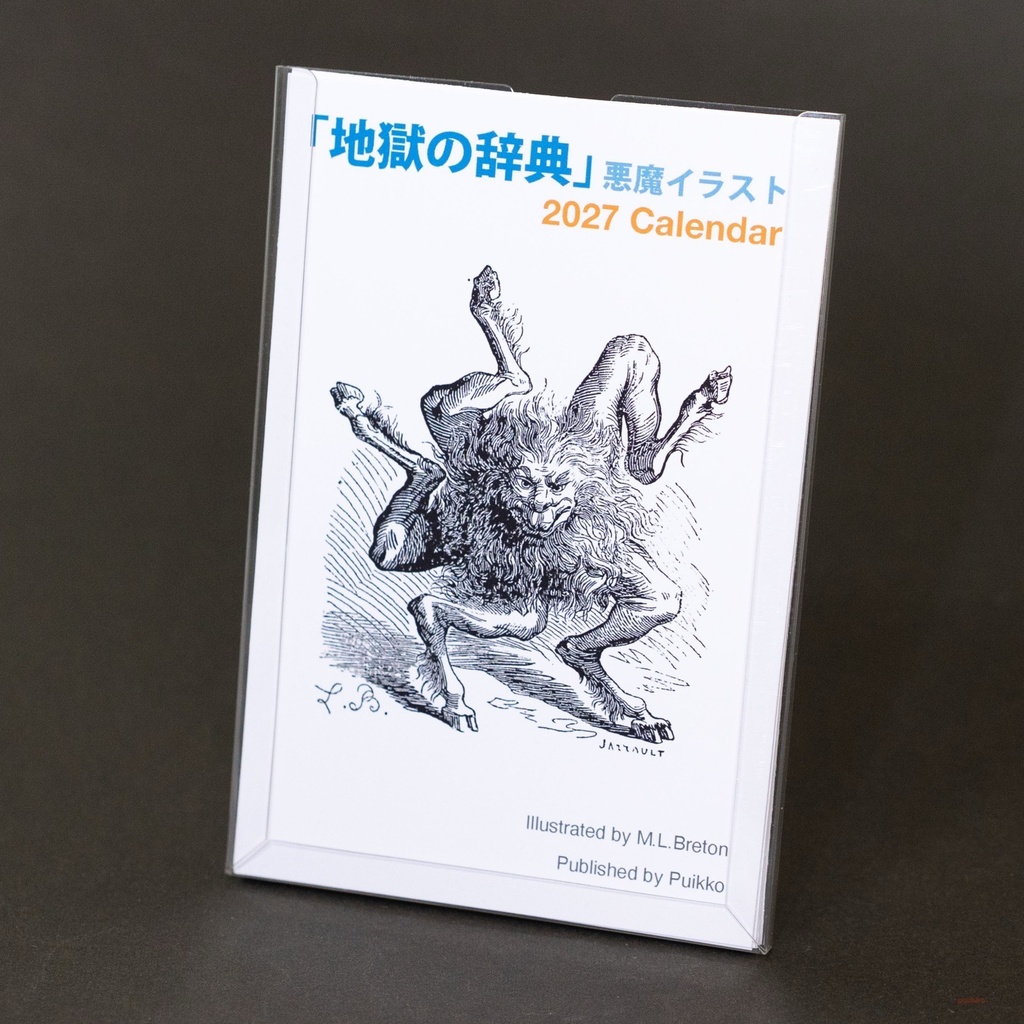 カレンダー 2027年 「地獄の辞典」悪魔イラスト