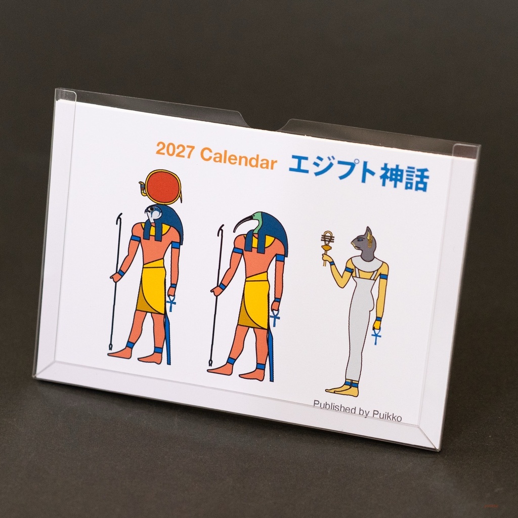 カレンダー 2027年 エジプト神話