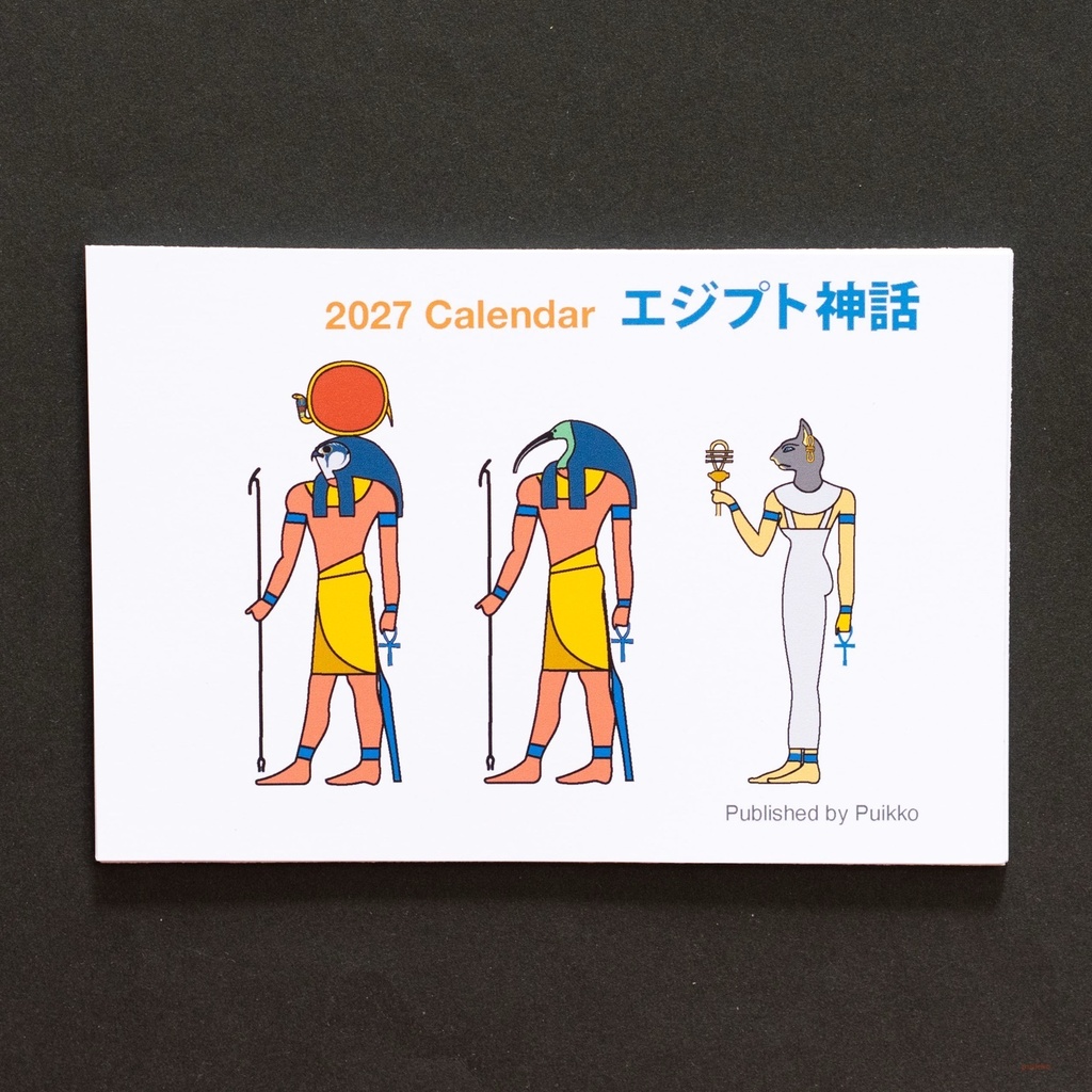 カレンダー　2027年　エジプト神話