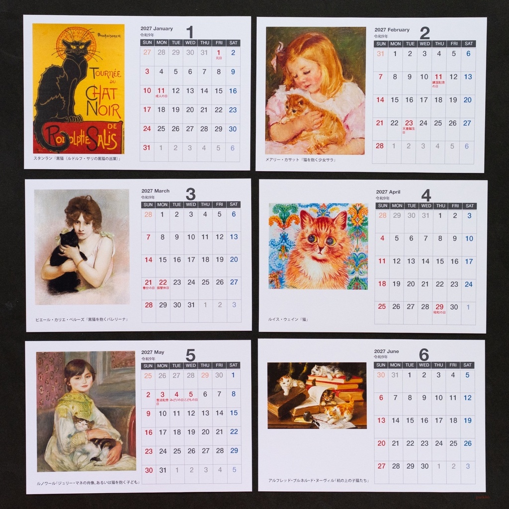 カレンダー 2027年 猫の名画