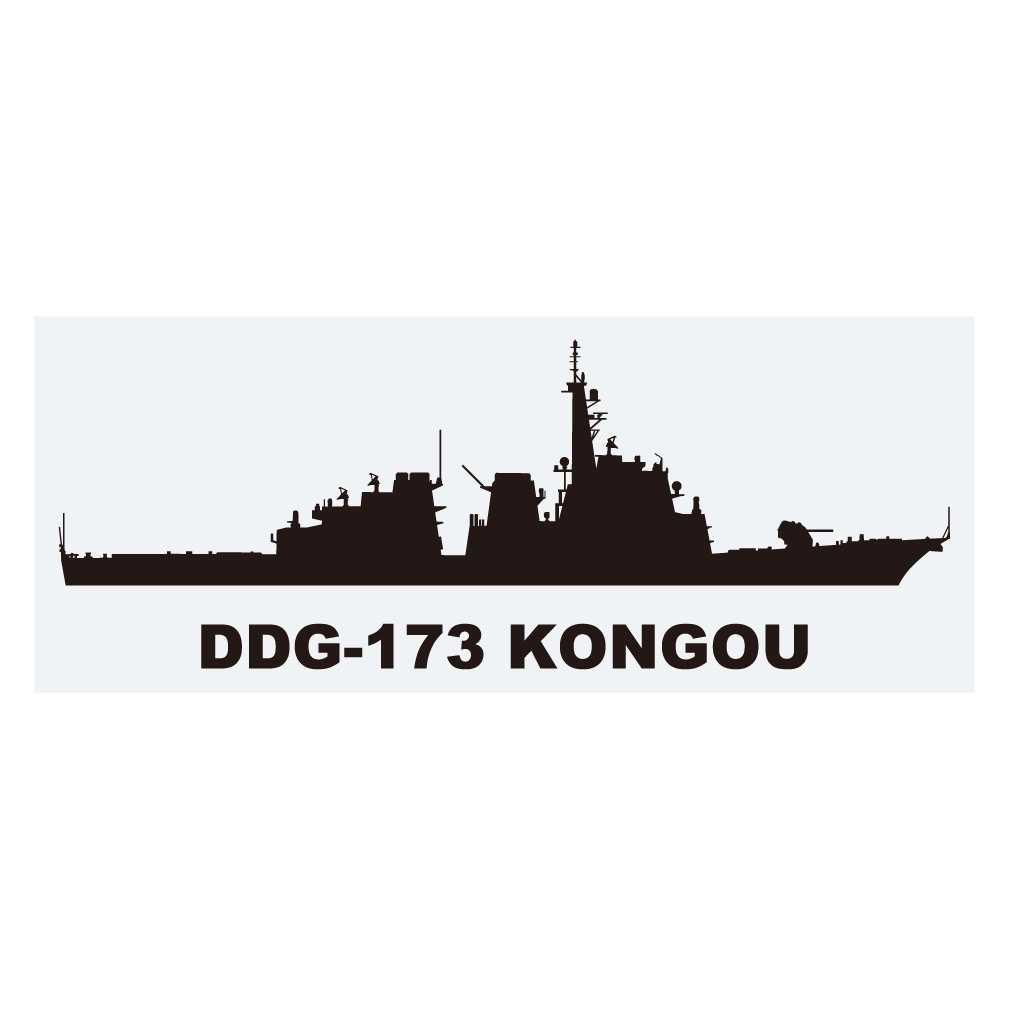 軍艦ステッカー イージス艦 こんごう 右向き