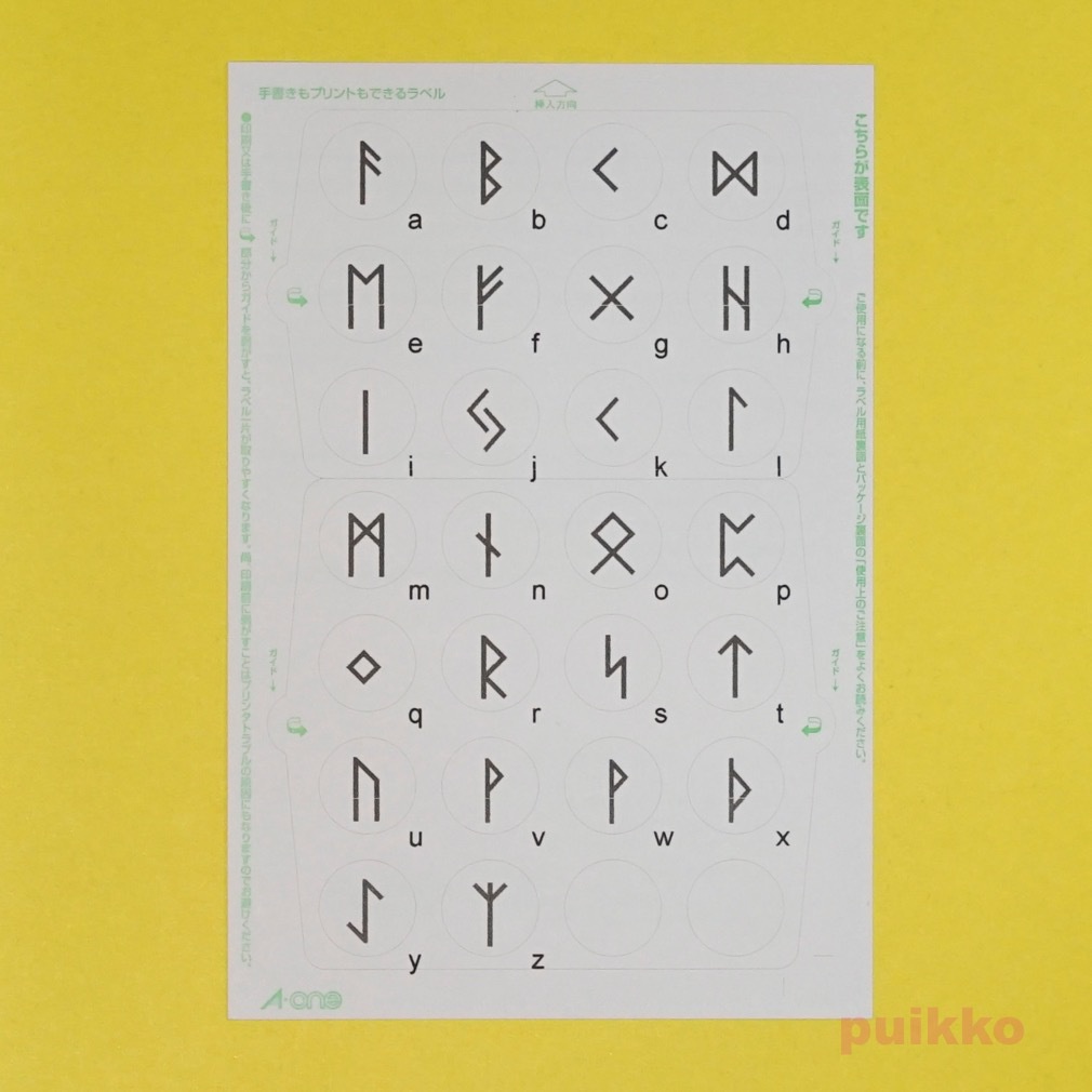 ルーン文字 丸シール15mm