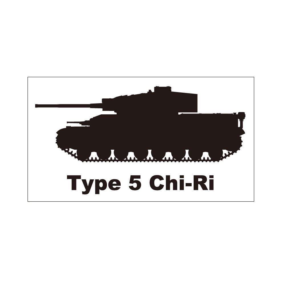戦車ステッカー 五式中戦車チリ