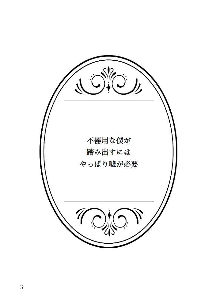 【既刊】不器用な恋のはじまり【アズール×女監督生】