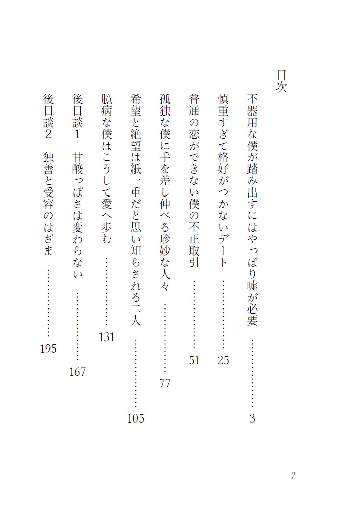 【既刊】不器用な恋のはじまり【アズール×女監督生】