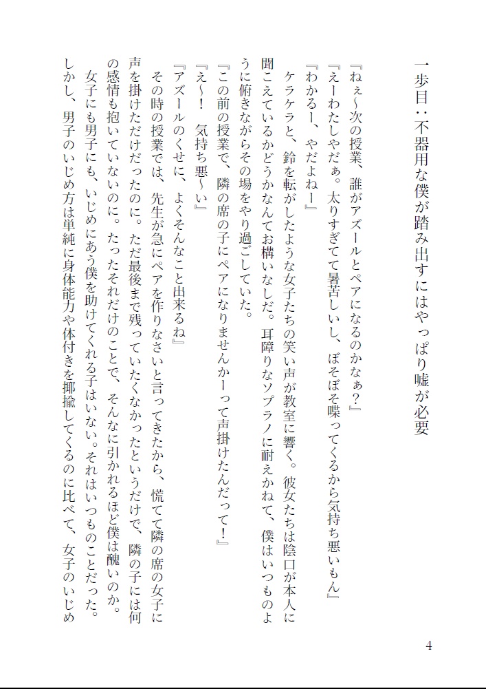 【既刊】不器用な恋のはじまり【アズール×女監督生】