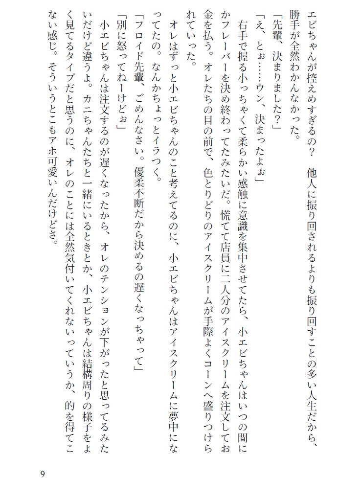 【既刊】恋の破片 愛の欠片【アズ監・ジェイ監・フロ監 短編集】