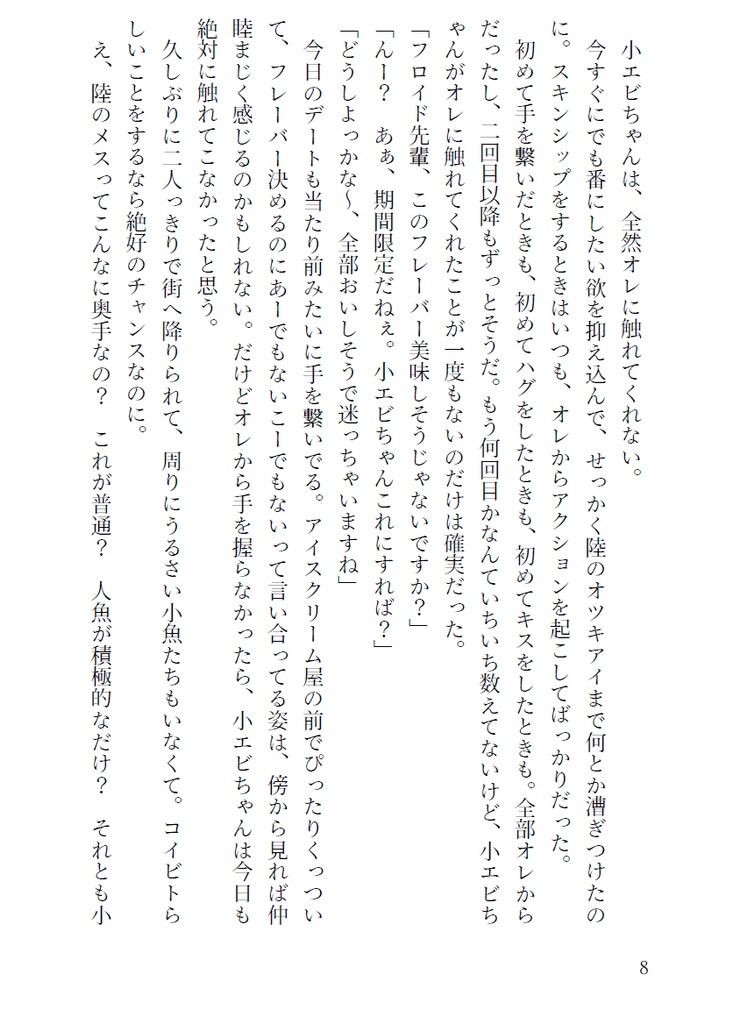 【既刊】恋の破片 愛の欠片【アズ監・ジェイ監・フロ監 短編集】