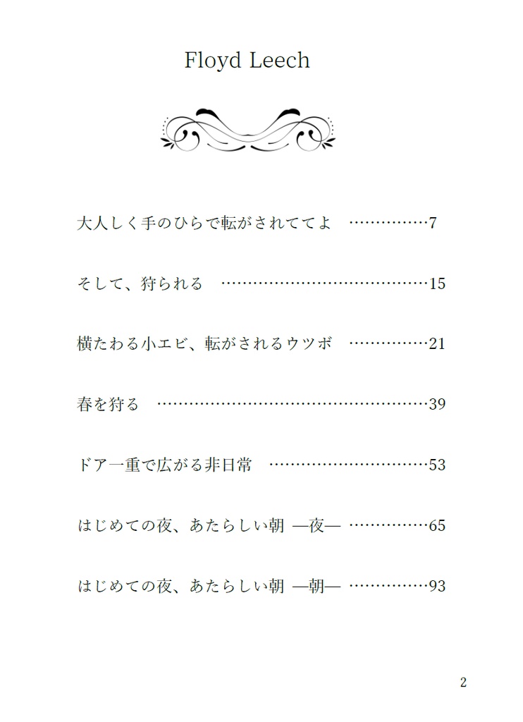 【既刊】恋の破片 愛の欠片【アズ監・ジェイ監・フロ監 短編集】