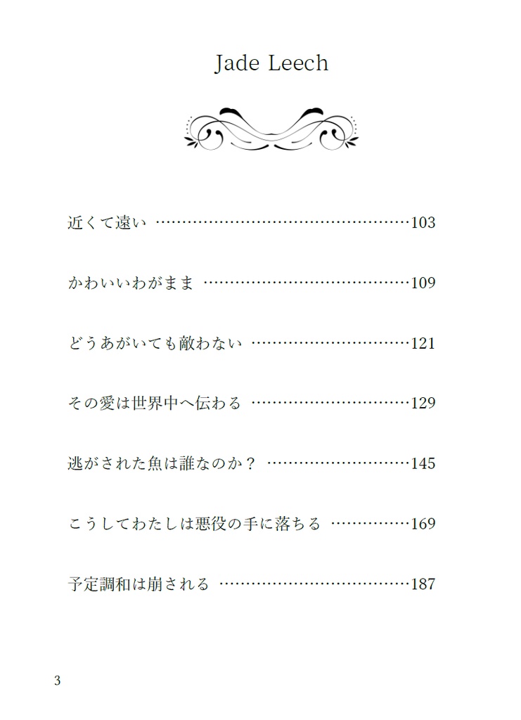 【既刊】恋の破片 愛の欠片【アズ監・ジェイ監・フロ監 短編集】