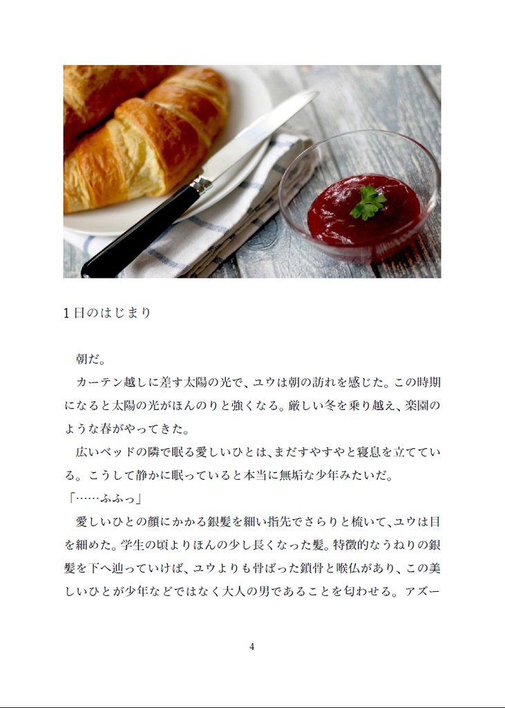 愛と幸せ、日常について