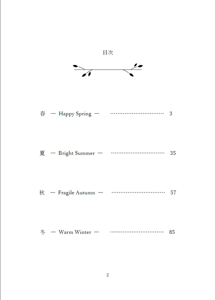 愛と幸せ、日常について