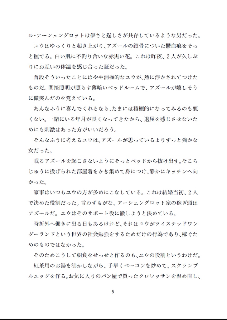 愛と幸せ、日常について