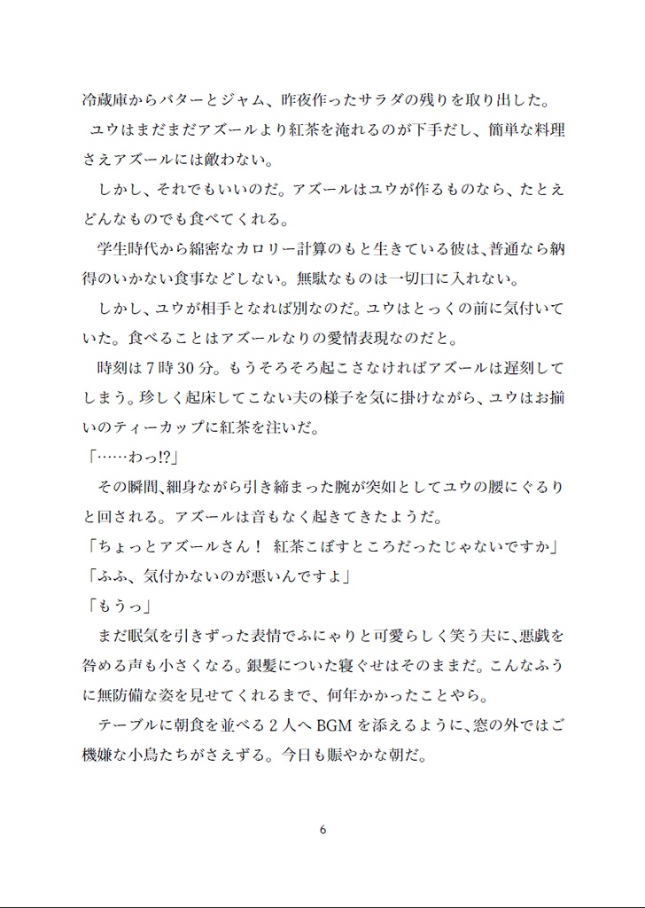 愛と幸せ、日常について