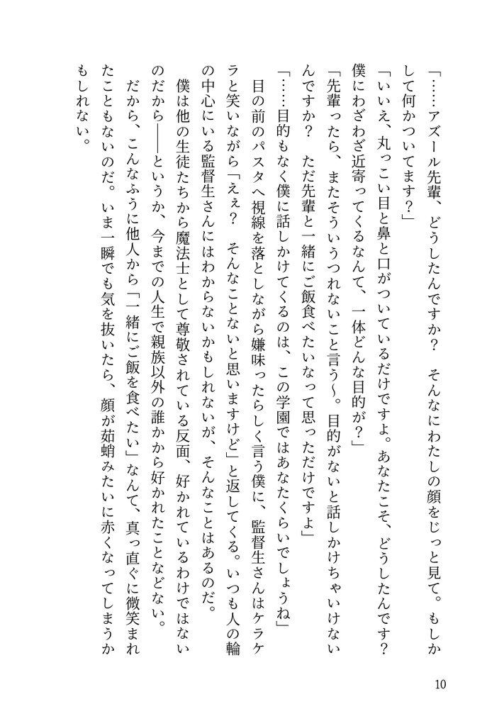 【新刊】アメジストの小夜曲【アズール×監督生♀ 短編集】