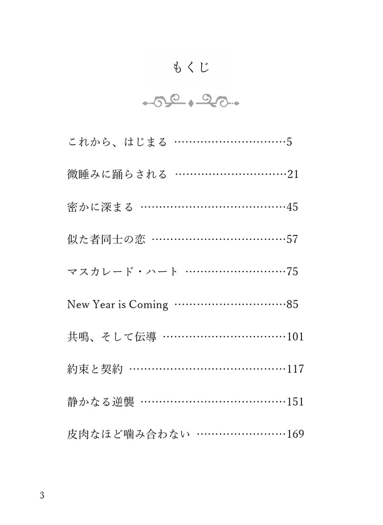 【新刊】アメジストの小夜曲【アズール×監督生♀ 短編集】