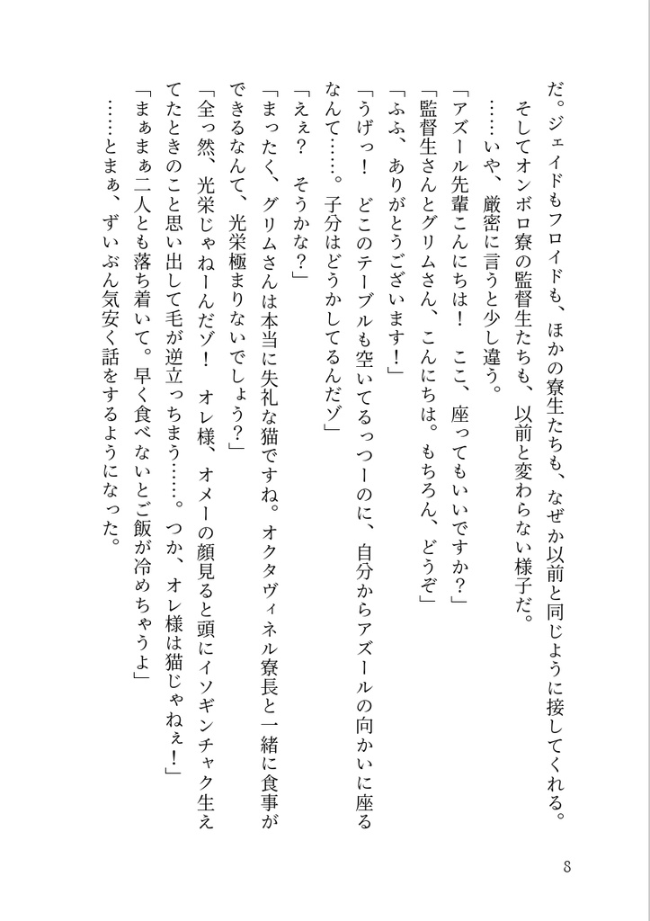 【新刊】アメジストの小夜曲【アズール×監督生♀ 短編集】