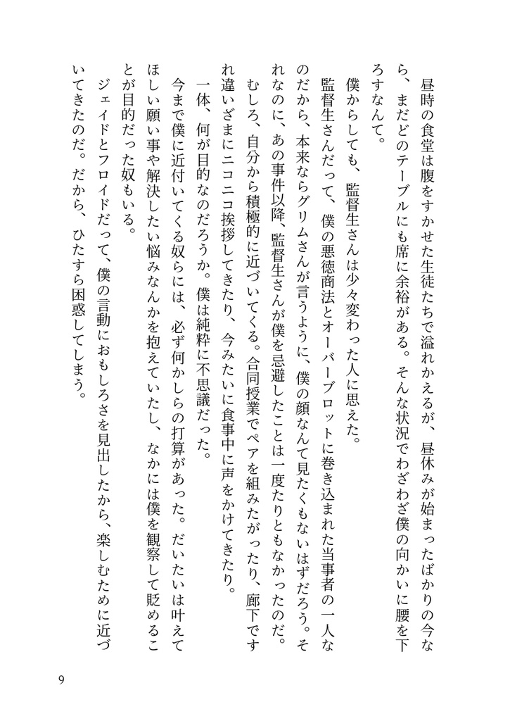 【新刊】アメジストの小夜曲【アズール×監督生♀ 短編集】