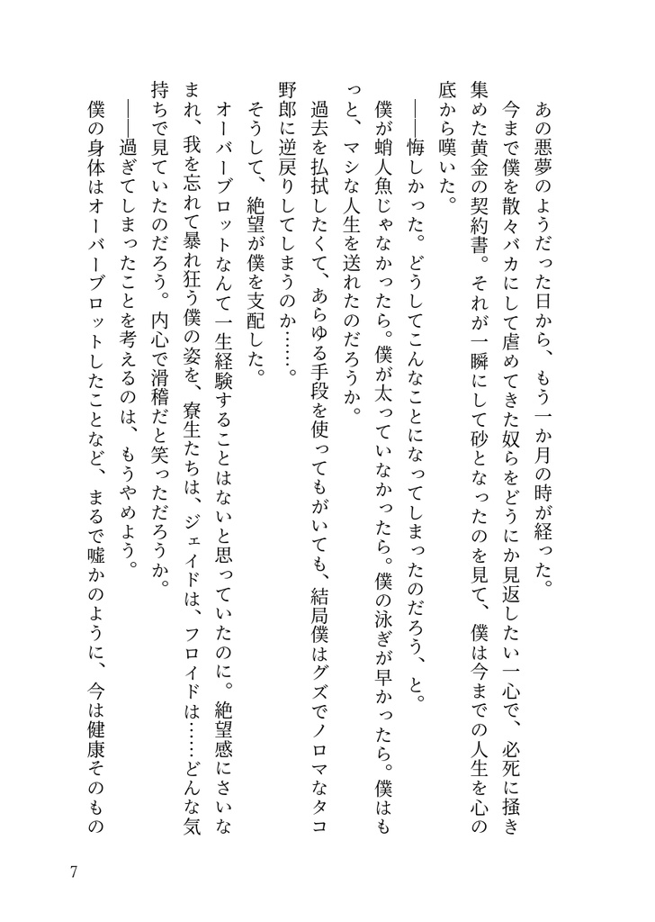 【新刊】アメジストの小夜曲【アズール×監督生♀ 短編集】