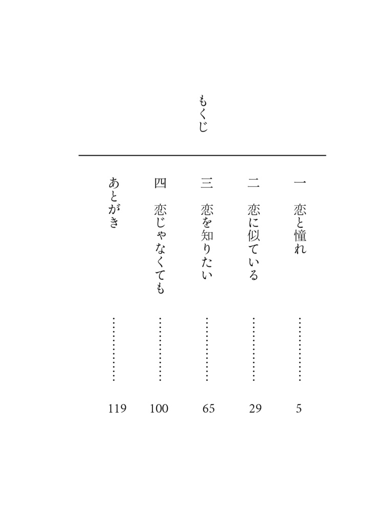 恋と憧れ