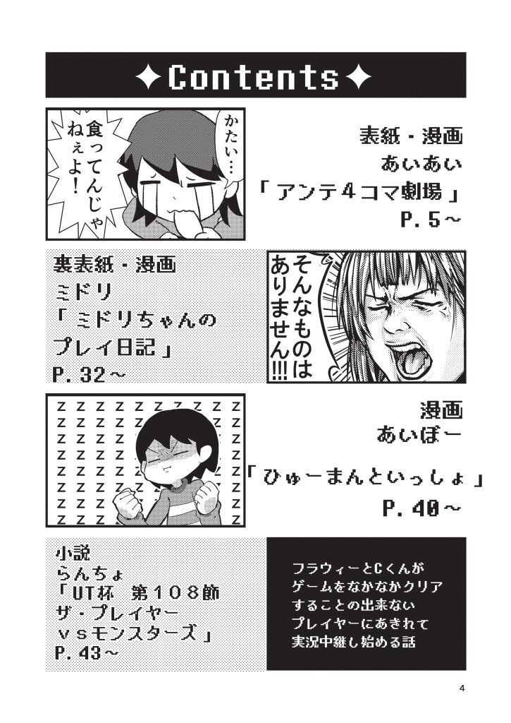 アンダーテール4コマギャグアンソロジー①
