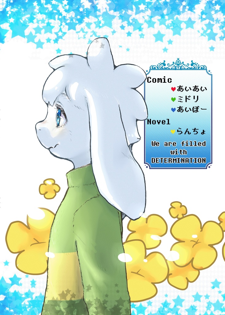 アンダーテール4コマギャグアンソロジー①