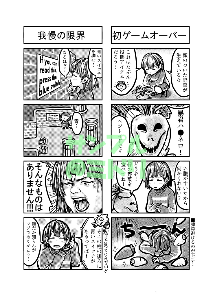 アンダーテール4コマギャグアンソロジー①