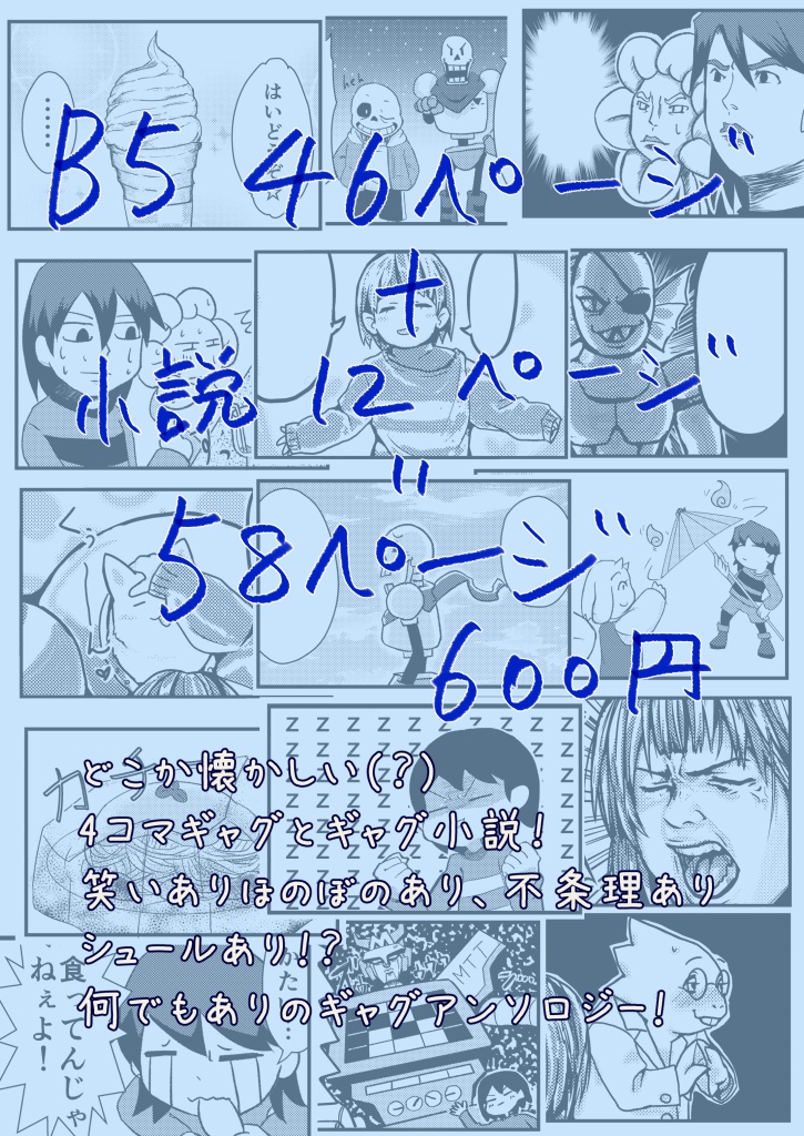 アンダーテール4コマギャグアンソロジー①