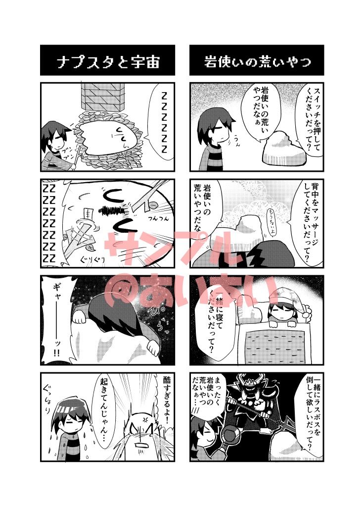 アンダーテール4コマギャグアンソロジー①