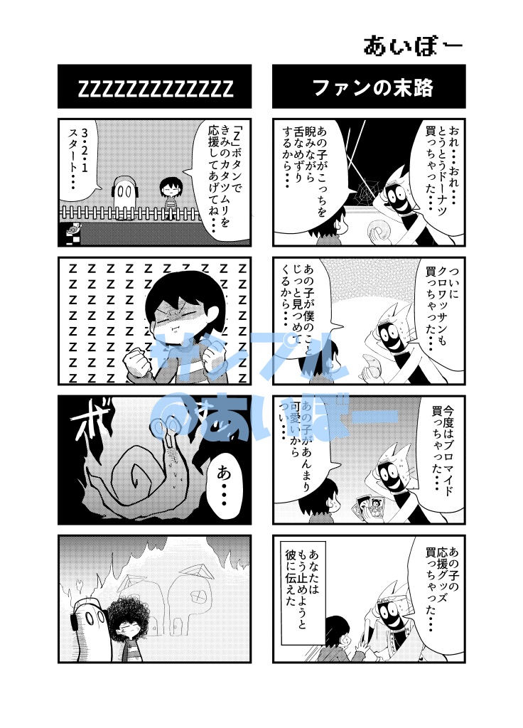 アンダーテール4コマギャグアンソロジー①