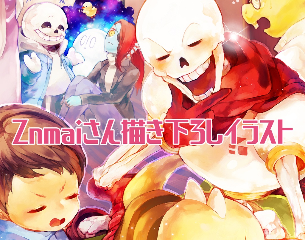 アンダーテール4コマギャグアンソロジー②