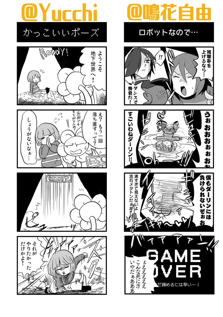 アンダーテール4コマギャグアンソロジー②