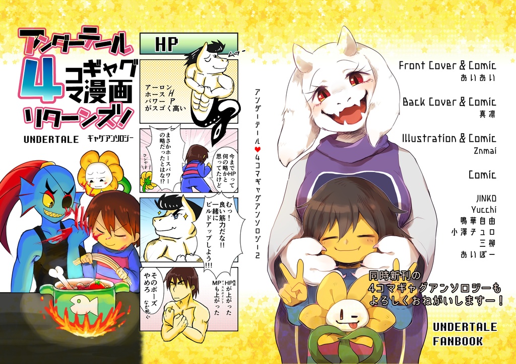アンダーテール4コマギャグアンソロジー②