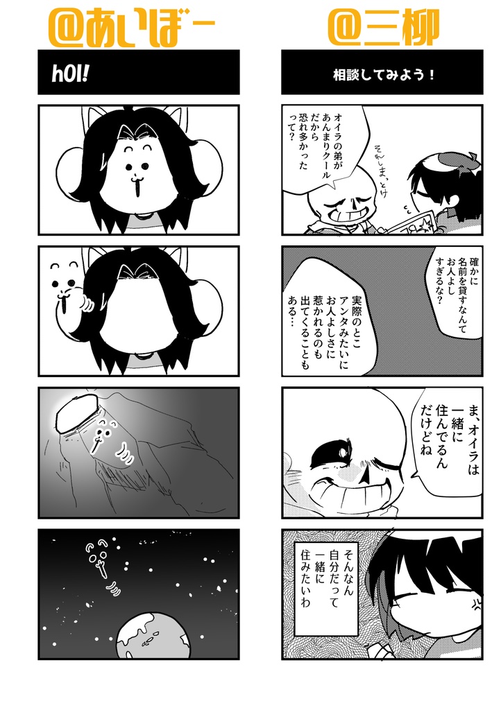 アンダーテール4コマギャグアンソロジー②
