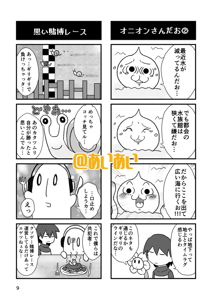 アンダーテール4コマギャグアンソロジー②