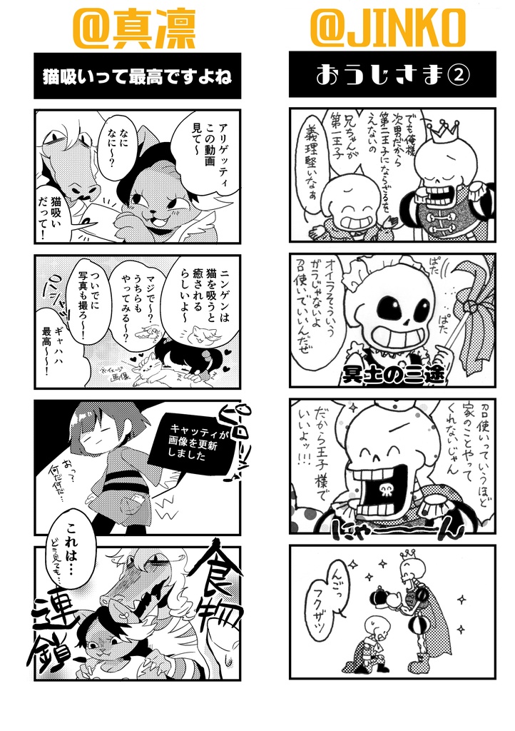 アンダーテール4コマギャグアンソロジー②