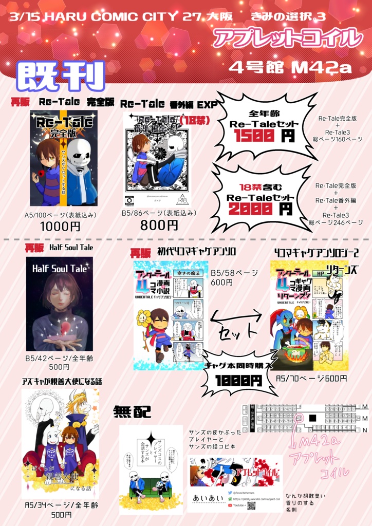 アンダーテール4コマギャグアンソロジー②