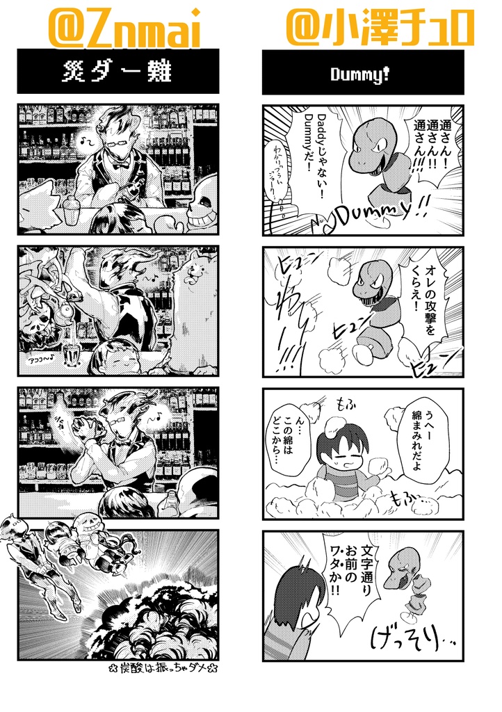 アンダーテール4コマギャグアンソロジー②